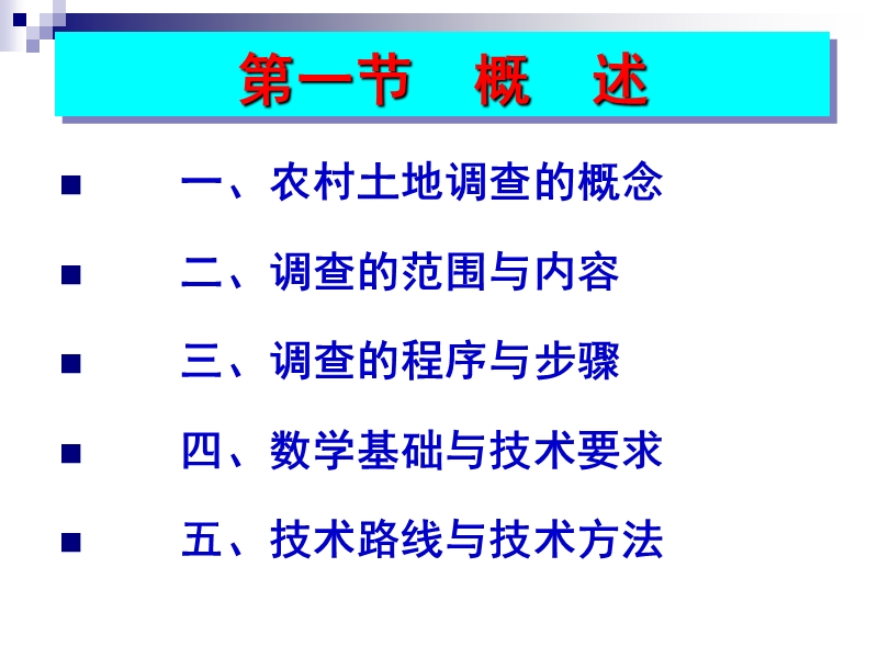 第四章 农村土地调查.ppt_第3页