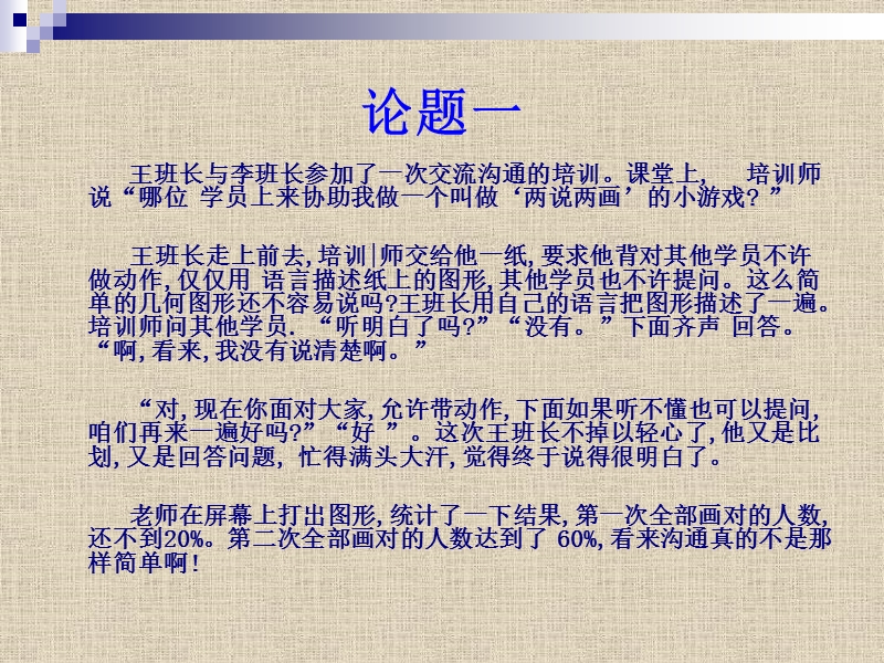 有效沟通技巧.ppt_第2页