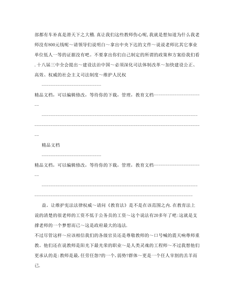 教师没有车补原因的深度分析.doc_第3页