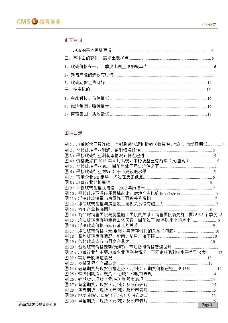 玻璃行业近期投资策略：拐点机会到来-130220.ppt_第2页