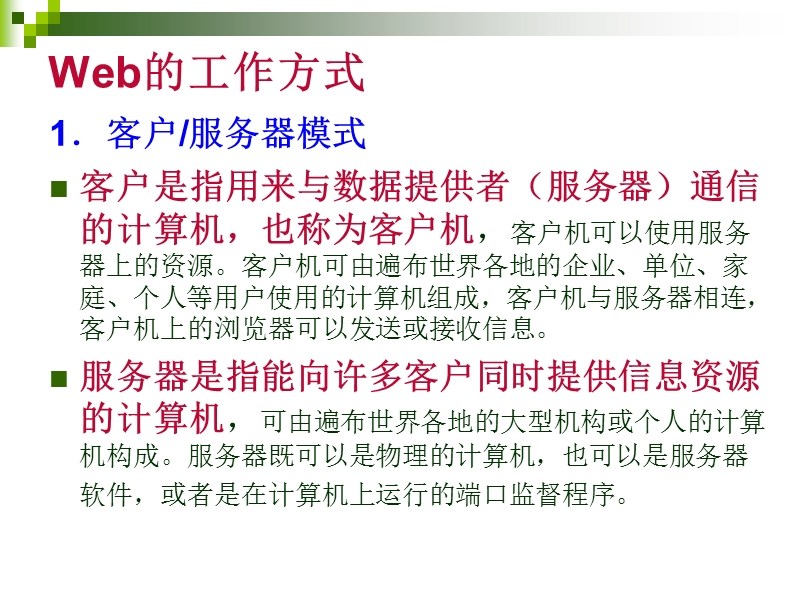 第3章 网站服务器端的配置.ppt_第2页