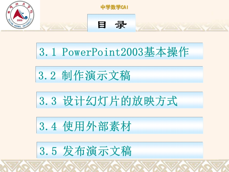 第3章powerpoint2003基本操作.ppt_第2页