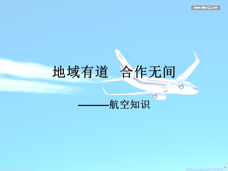 航空知识.ppt_第1页