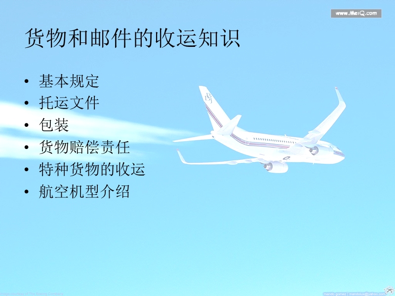 航空知识.ppt_第2页