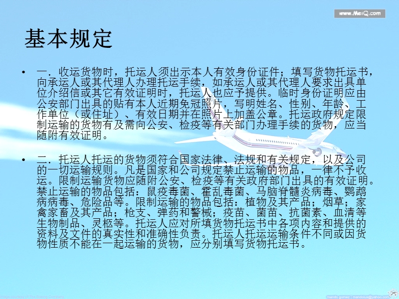 航空知识.ppt_第3页