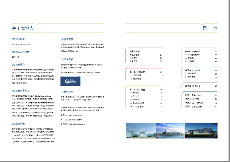 深天马ａ：2012年度企业社会责任报告.ppt_第3页