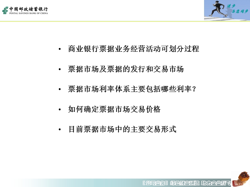 票据业务知识(客户经理).ppt_第3页