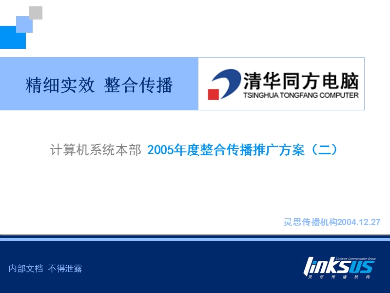 美的电磁炉2006年整合传播推广提案.ppt_第2页