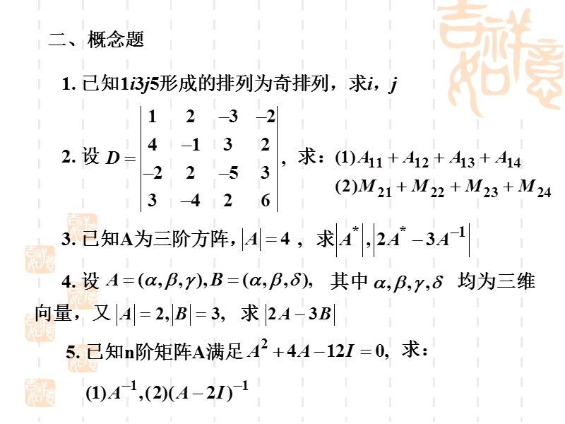 线代期末复习提要.ppt_第3页