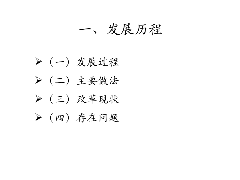 机关事业单位养老保险制度改革.ppt_第3页