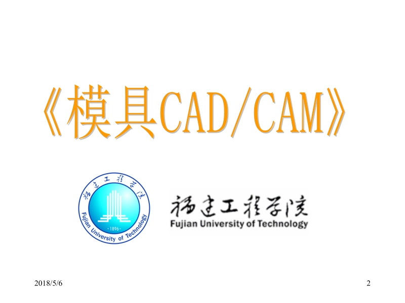 模具cad cam 第2版 伊启中 第五章（proengineer wildfire3.0概述）新.ppt_第2页