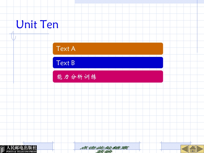 电子与通信技术专业英语 第3版 2 作者 刘小芹 刘骋 unit ten新.ppt_第1页