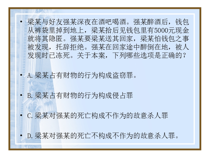 犯罪主体与主观方面ppt.ppt_第3页