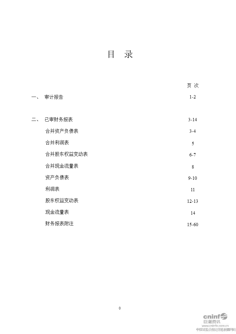 智光电气：2010年年度审计报告.ppt_第1页