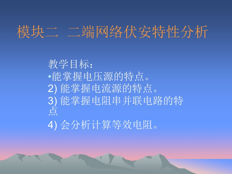 电工技术 仇超 项目一模块二新.ppt_第1页