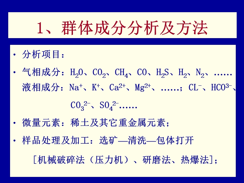 流体包裹体的研究方法及获取的信息（课件）.ppt_第3页