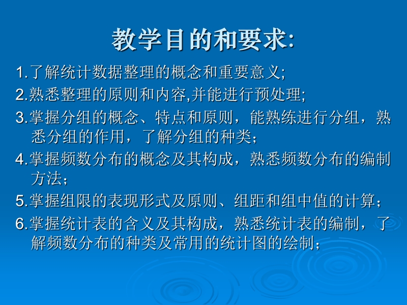 第四章 统计数据的整理和显示.ppt_第3页