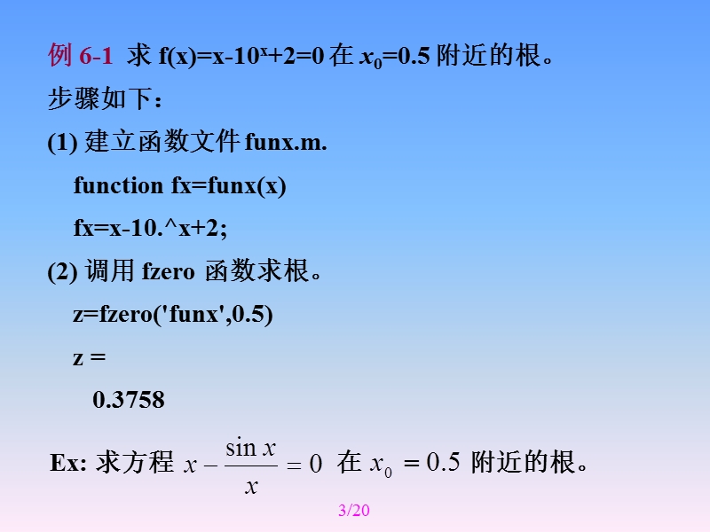 第6讲  matlab 方程求解与优化问题.ppt_第3页