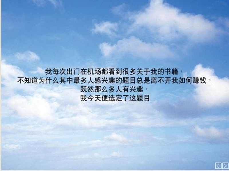 李嘉诚：赚钱的艺术.ppt_第2页