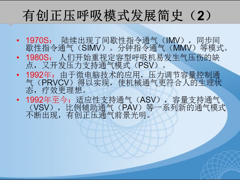 有创呼吸机的模式及选择式.ppt_第3页