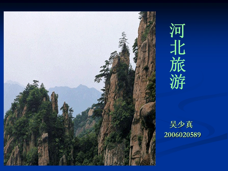 河北旅游.ppt_第1页