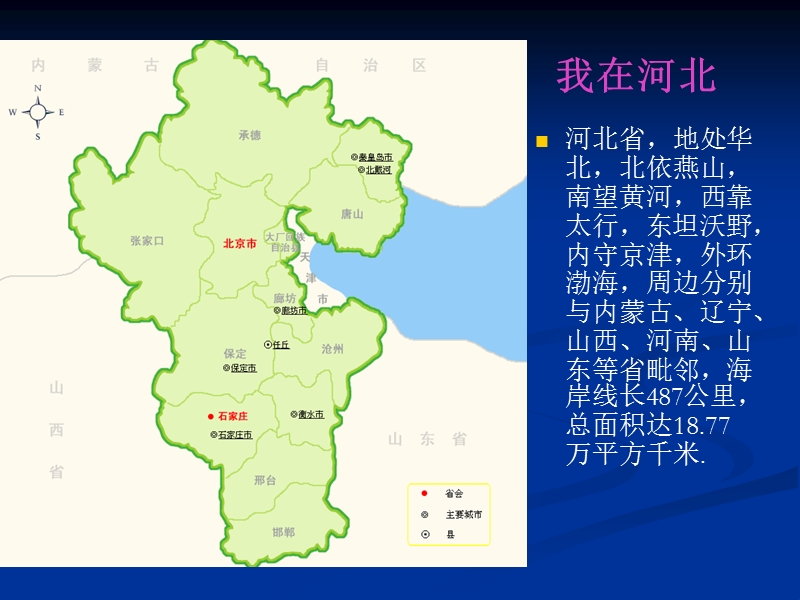 河北旅游.ppt_第2页