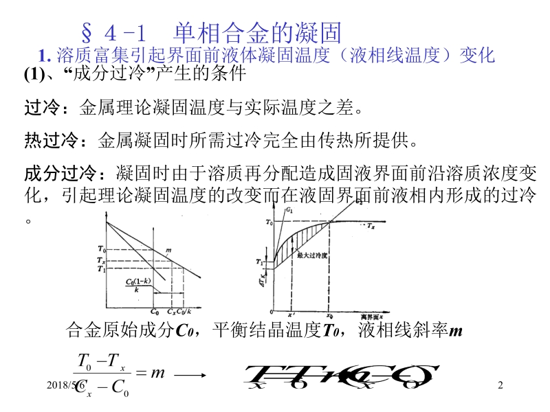 材料成形原理第2版 吴树森 柳玉起 第4章新.ppt_第2页