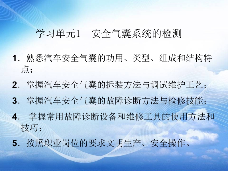 汽车车身电控系统检测与修复 罗富坤 车身电控系统-情境6 新.ppt_第3页