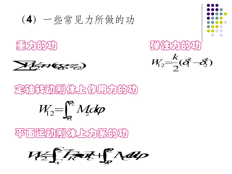 理论力学 王志伟 马明江第13章 13-1新.ppt_第3页