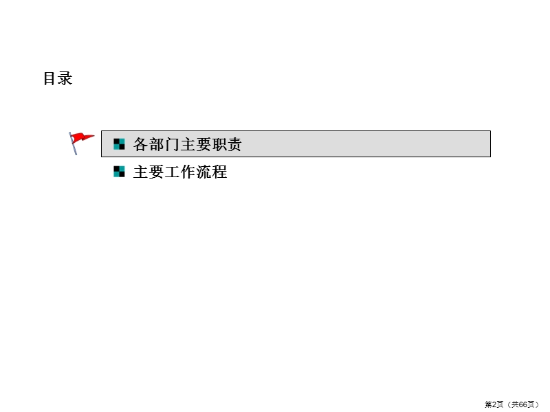 某集团组织结构职责与流程.ppt_第2页