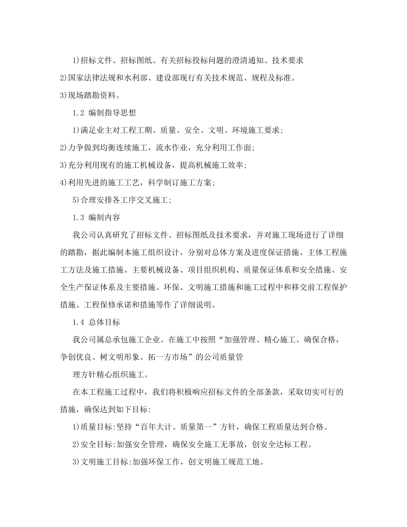 塔什萨依河枢纽施工组织设计.doc_第2页