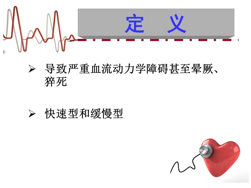 最新恶性心律失常的急诊处理.ppt_第2页