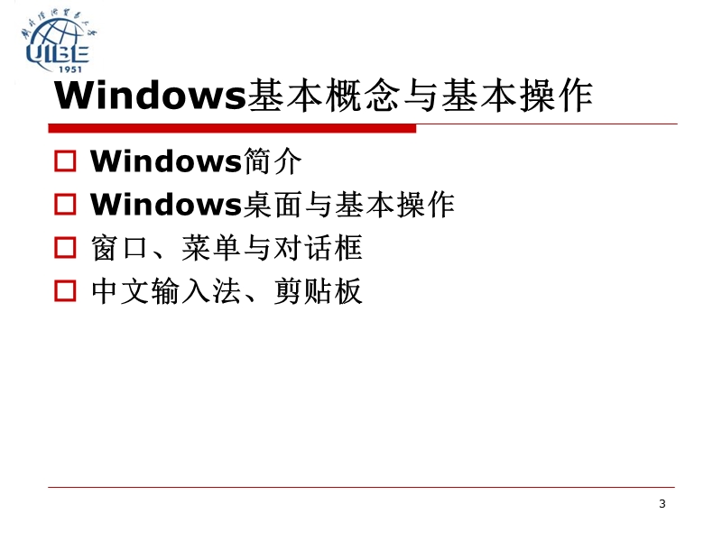 第二章windows操作系统（课件）.ppt_第3页