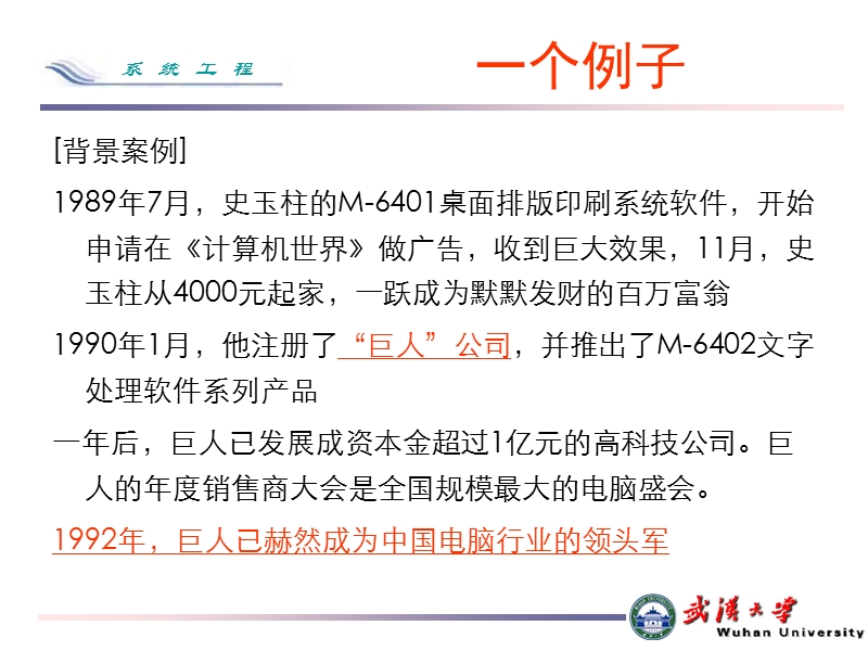 武汉大学选修课系统工程概论chap 4 系统预测【ppt】.ppt_第3页