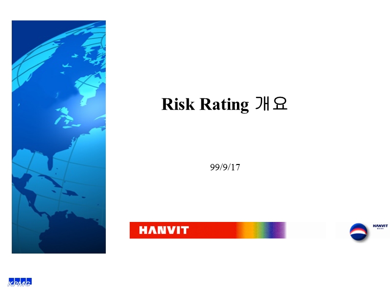 毕博上海银行咨询credit risk mgmt sys analytics rating training_fss simulation.ppt_第1页