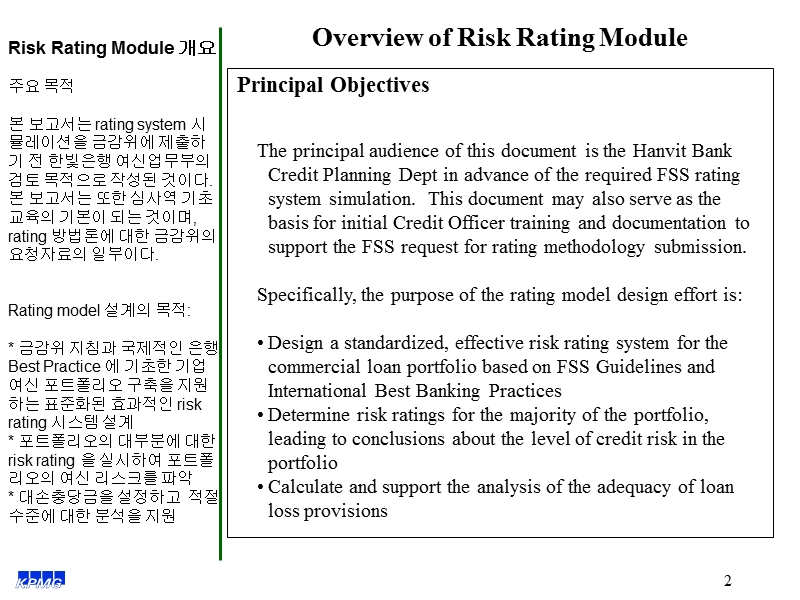 毕博上海银行咨询credit risk mgmt sys analytics rating training_fss simulation.ppt_第2页