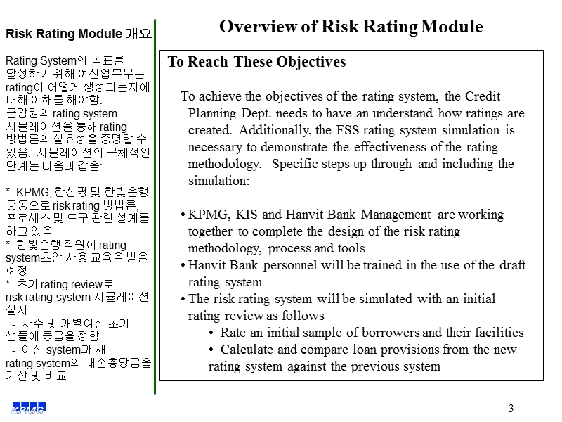 毕博上海银行咨询credit risk mgmt sys analytics rating training_fss simulation.ppt_第3页