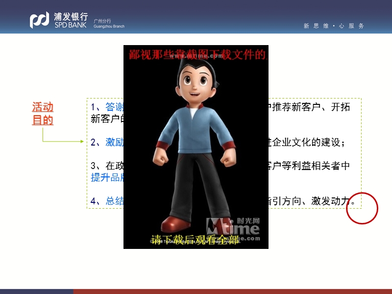 浦东发展银行分行十周年庆典暨品牌传播活动方案.ppt_第3页