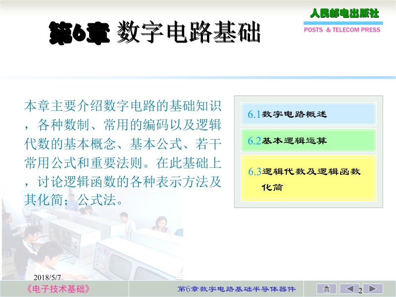 电子技术基础 陈振源 褚丽歆 第6章新.ppt_第2页