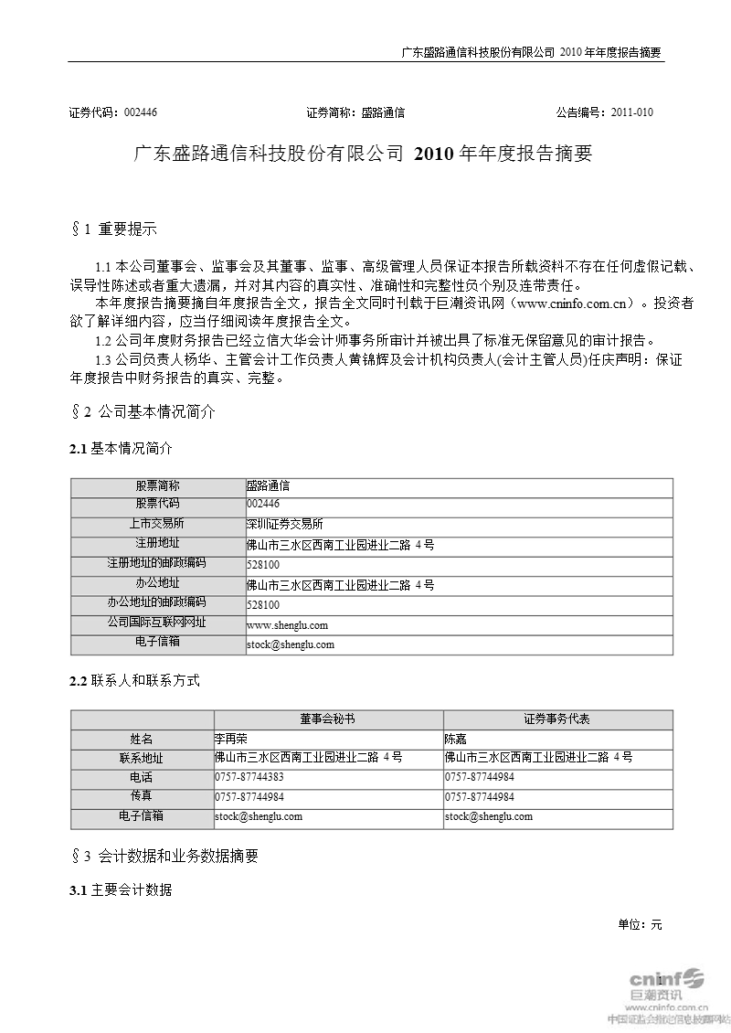 盛路通信：2010年年度报告摘要.ppt_第1页