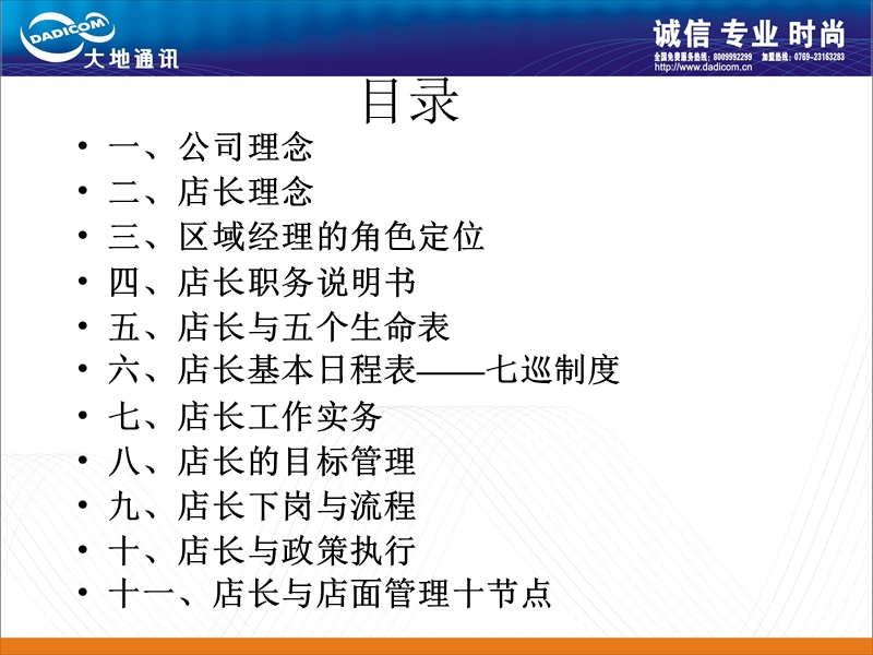 王牌店长必杀剑.ppt_第2页