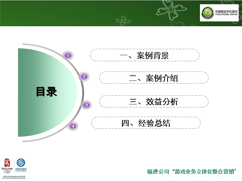 福建公司游戏业务立体化整合营销.ppt_第2页