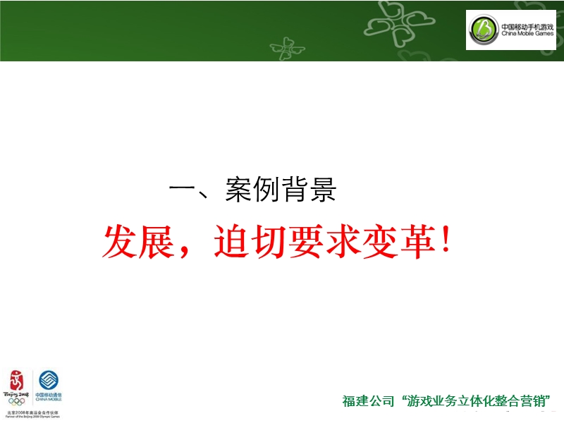 福建公司游戏业务立体化整合营销.ppt_第3页