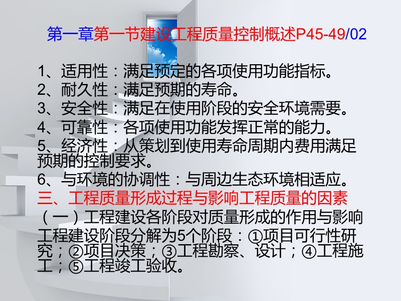 深圳市监理员培训之质量控制.ppt_第3页