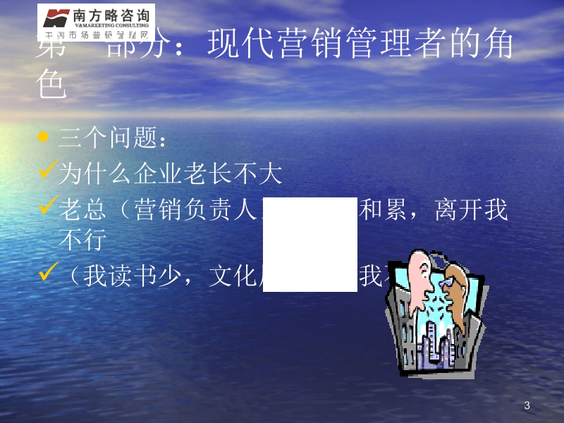 現代行銷管理與執行力pptpowerpointpresentation.ppt_第3页