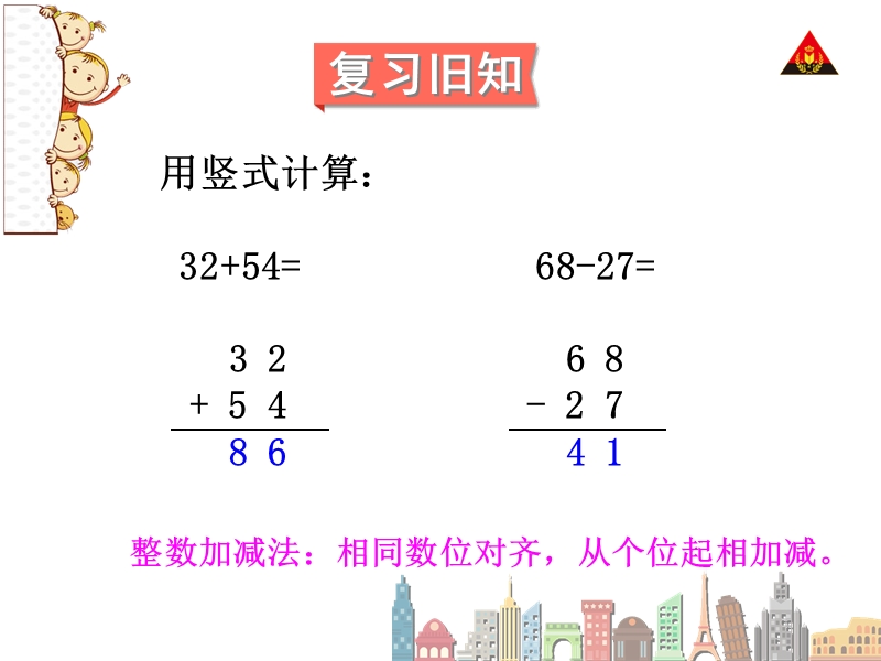 第1课时 小数加减法(1)(备选).ppt_第2页