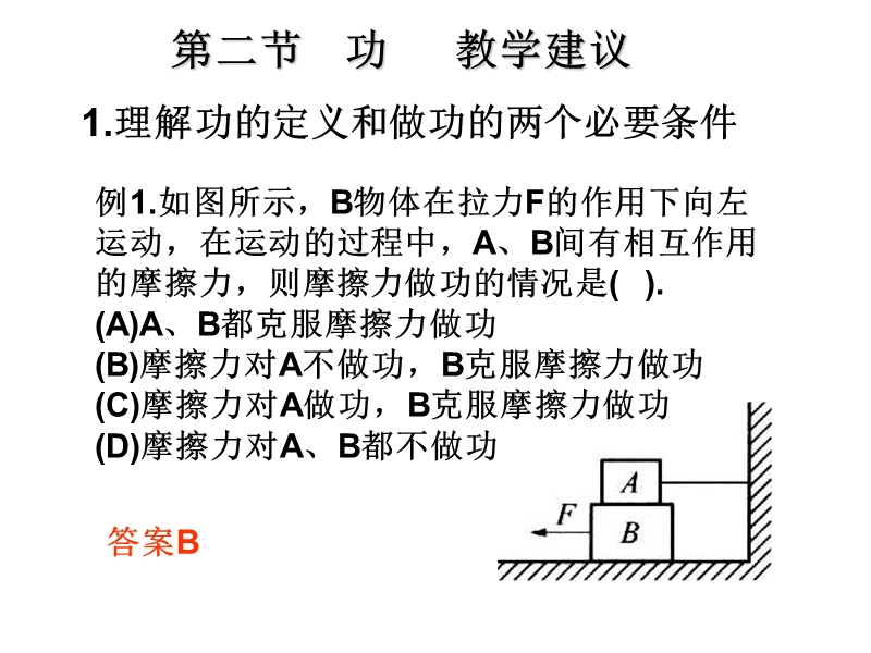 第七章 机械能(课件).ppt_第1页