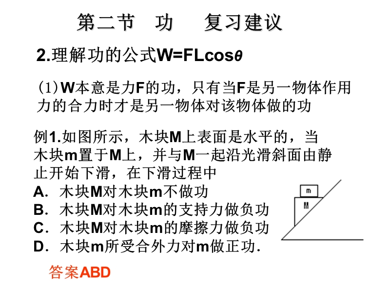 第七章 机械能(课件).ppt_第2页