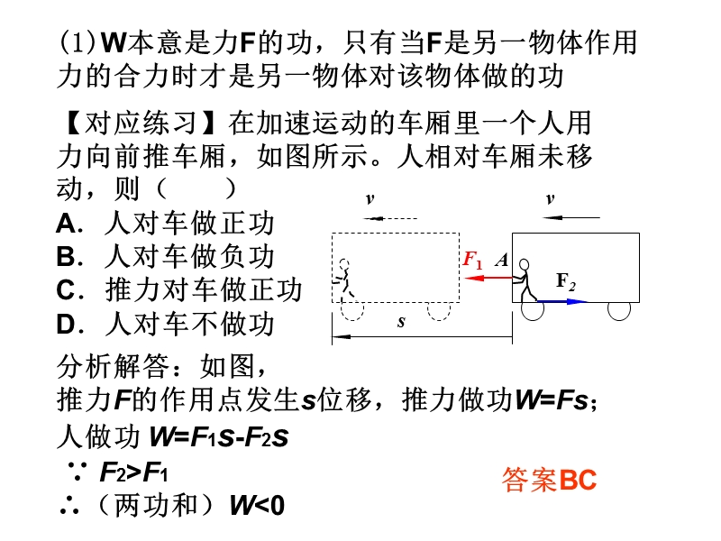 第七章 机械能(课件).ppt_第3页