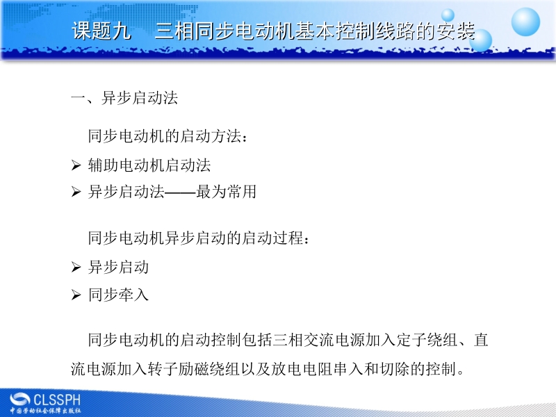 电气基本控制线路安装与维修课件 李敬梅模块一课题九 课题九新.ppt_第2页